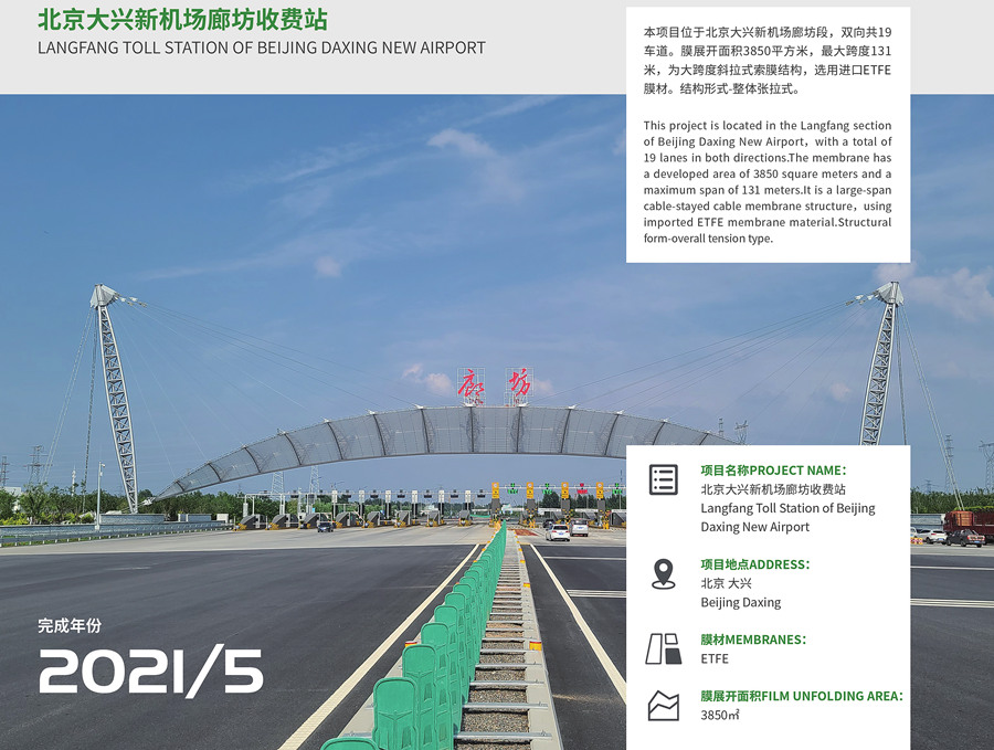 北京大興新機(jī)場廊坊收費(fèi)站