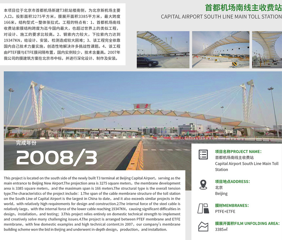 首都機(jī)場南線主收費(fèi)站