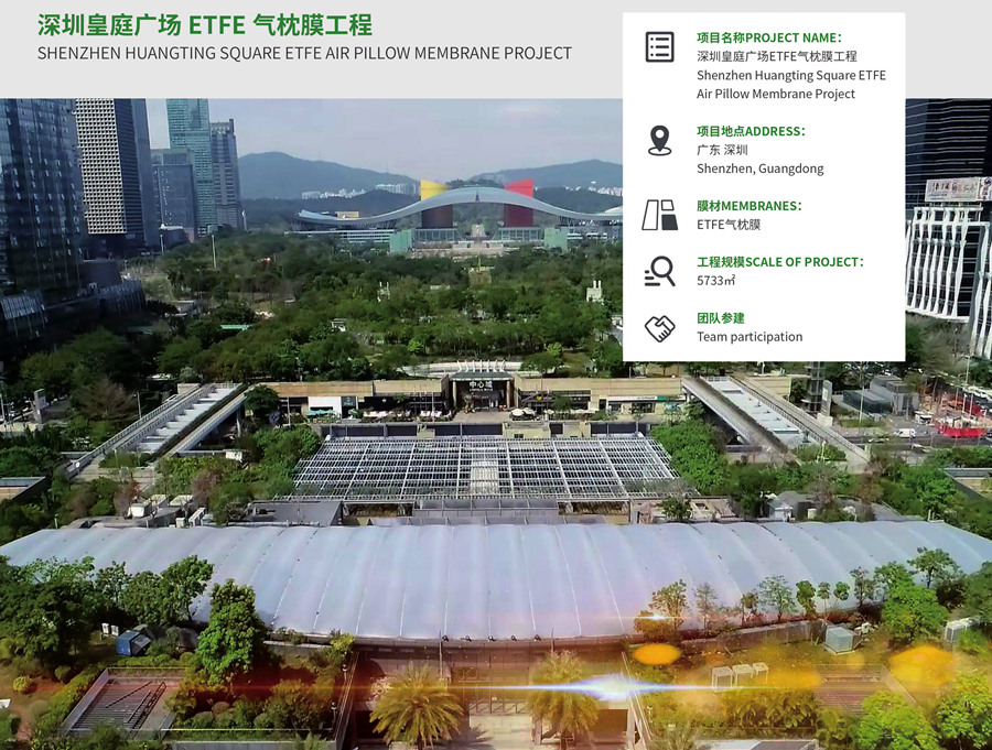深圳皇庭廣場(chǎng)ETFE氣枕膜工程