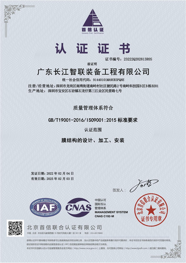 質(zhì)量認證證書